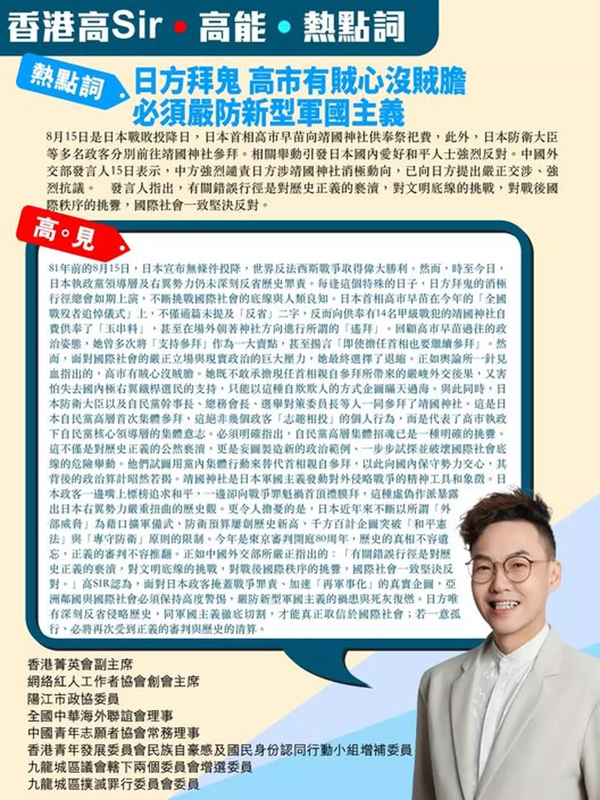 日方拜鬼 高市有賊心沒賊膽 必須嚴防新型軍國主義