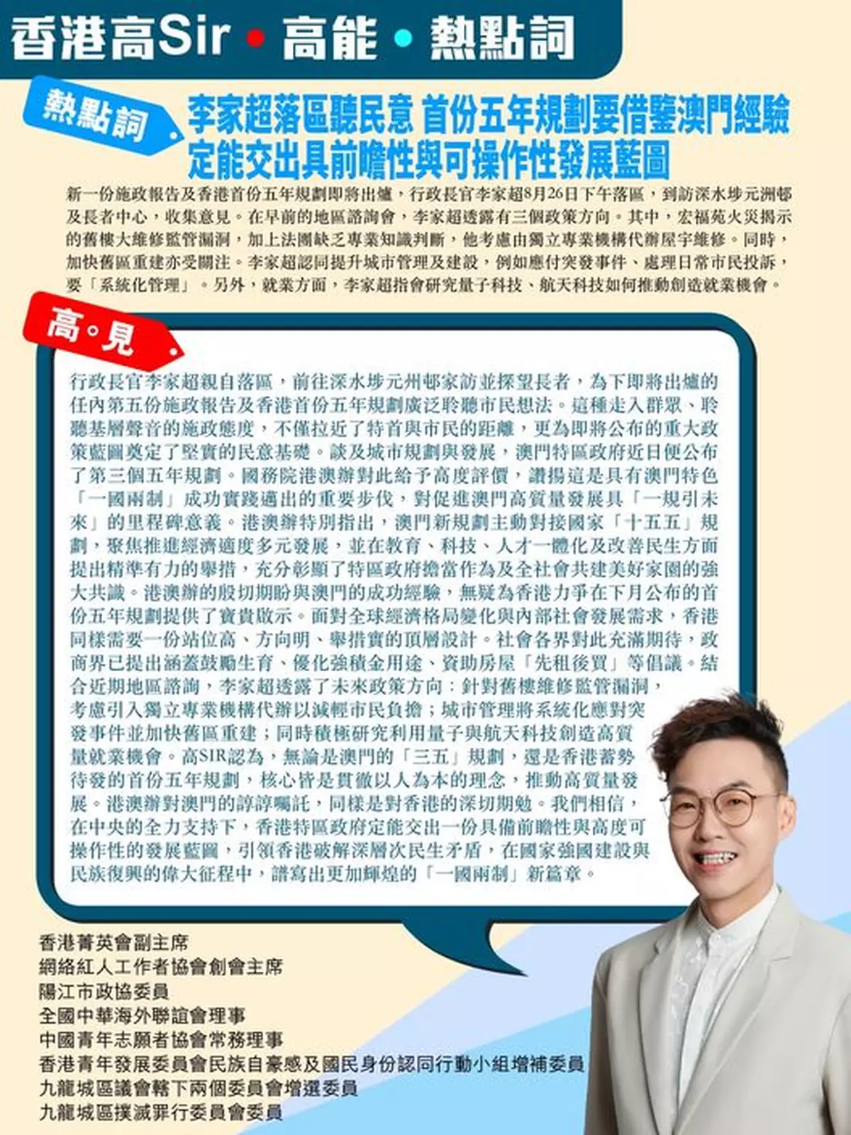 李家超落區聽民意 首份五年規劃要借鑒澳門經驗 定能交出具前瞻性與可操作性發展藍圖