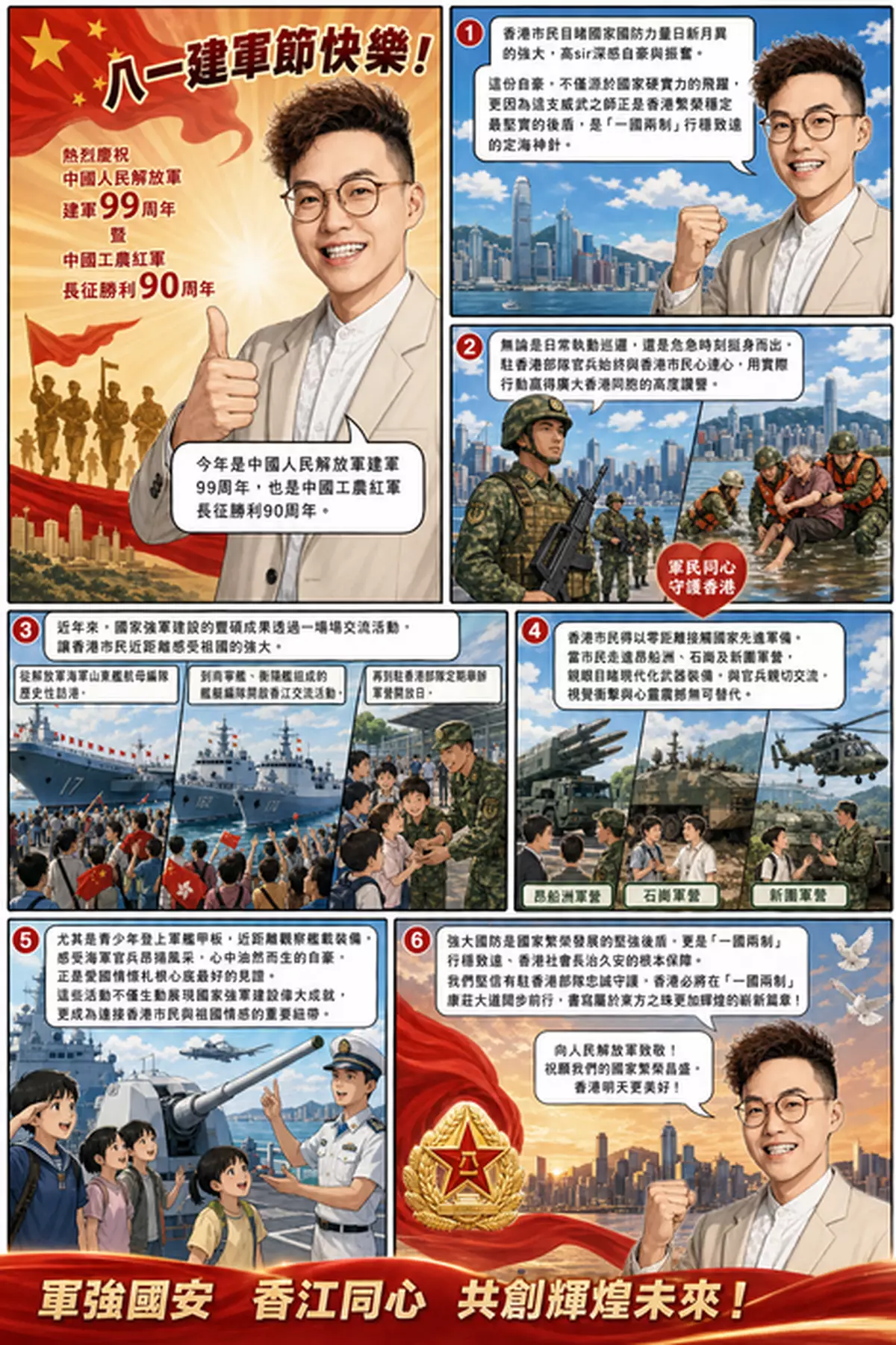 熱烈祝賀中國人民解放軍建軍99周年！