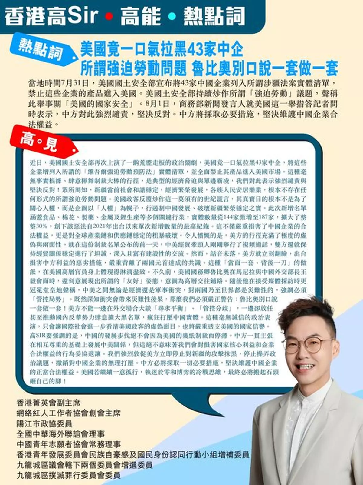 美國竟一口氣拉黑43家中企 所謂強迫勞動問題 魯比奧別口說一套做一套