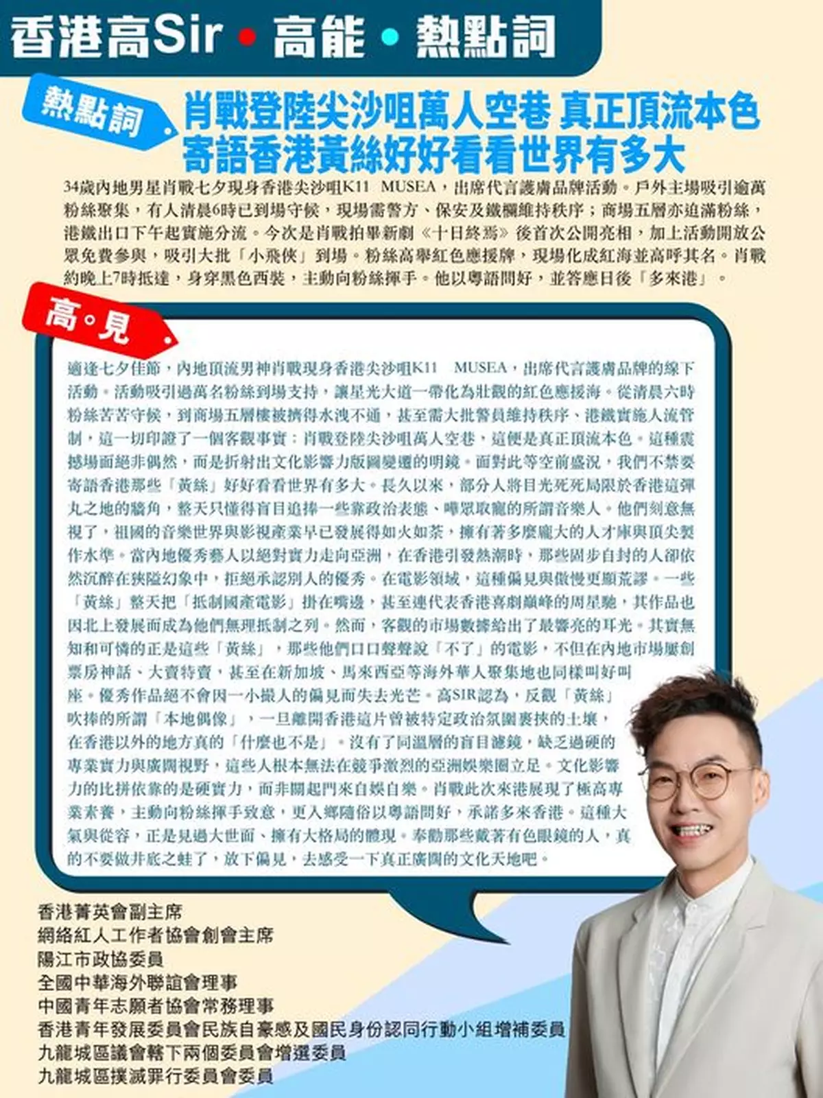 肖戰登陸尖沙咀萬人空巷 真正頂流本色 寄語香港黃絲好好看看世界有多大
