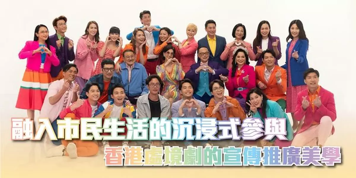 融入市民生活的沉浸式參與 香港處境劇的宣傳推廣美學