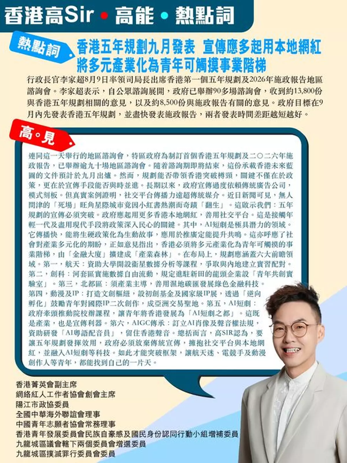 香港五年規劃九月發表 宣傳應多起用本地網紅 將多元產業化為青年可觸摸事業階梯