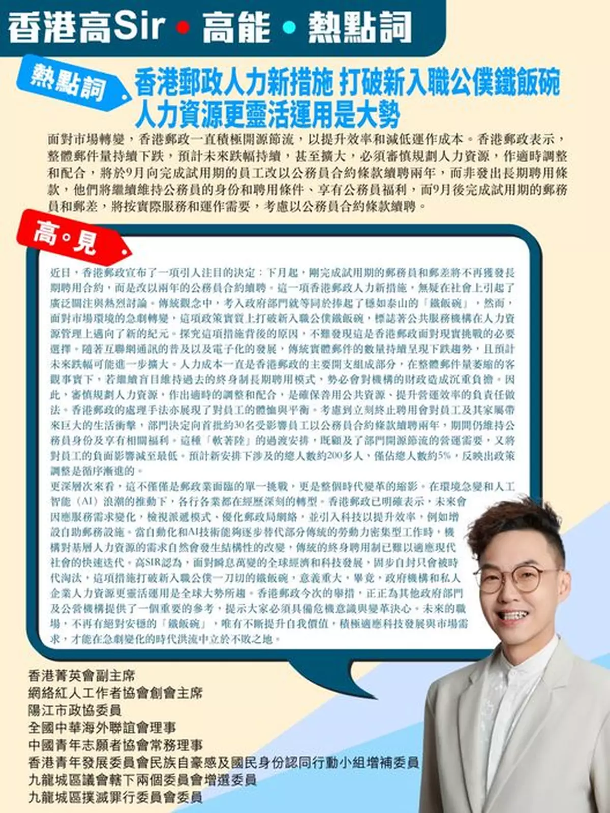 香港郵政人力新措施 打破新入職公僕鐵飯碗 人力資源更靈活運用是大勢