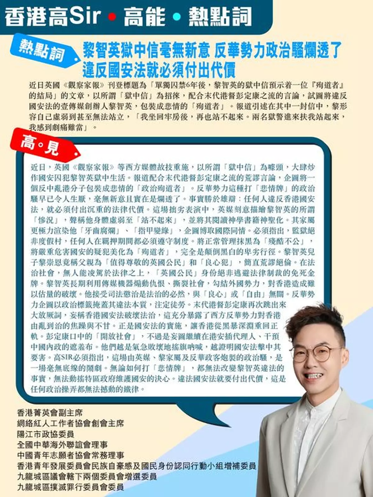黎智英獄中信毫無新意 反華勢力政治騷爛透了 違反國安法就必須付出代價