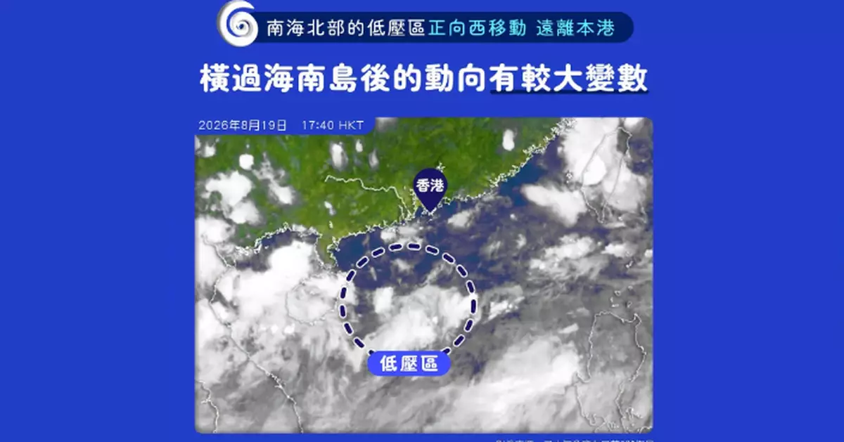 天氣 | 天文台：密切監察低壓區強度及動向　評估是否須發1號信號
