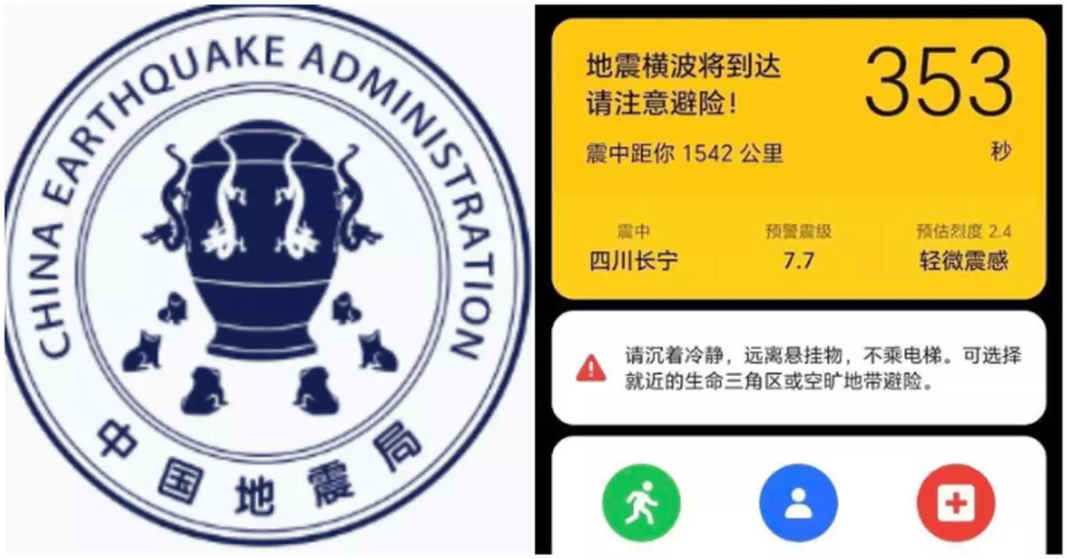 四川4.7級地震誤報7.7級　中國地震局：成都研究所冒名違規推送全國用戶