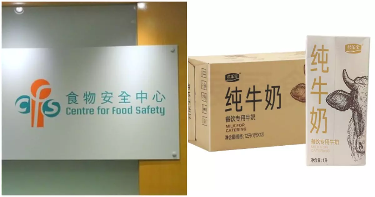 純牛奶菌落計數被檢出超標　君樂寶：香港倉庫裝卸過程操作不當致產品破損