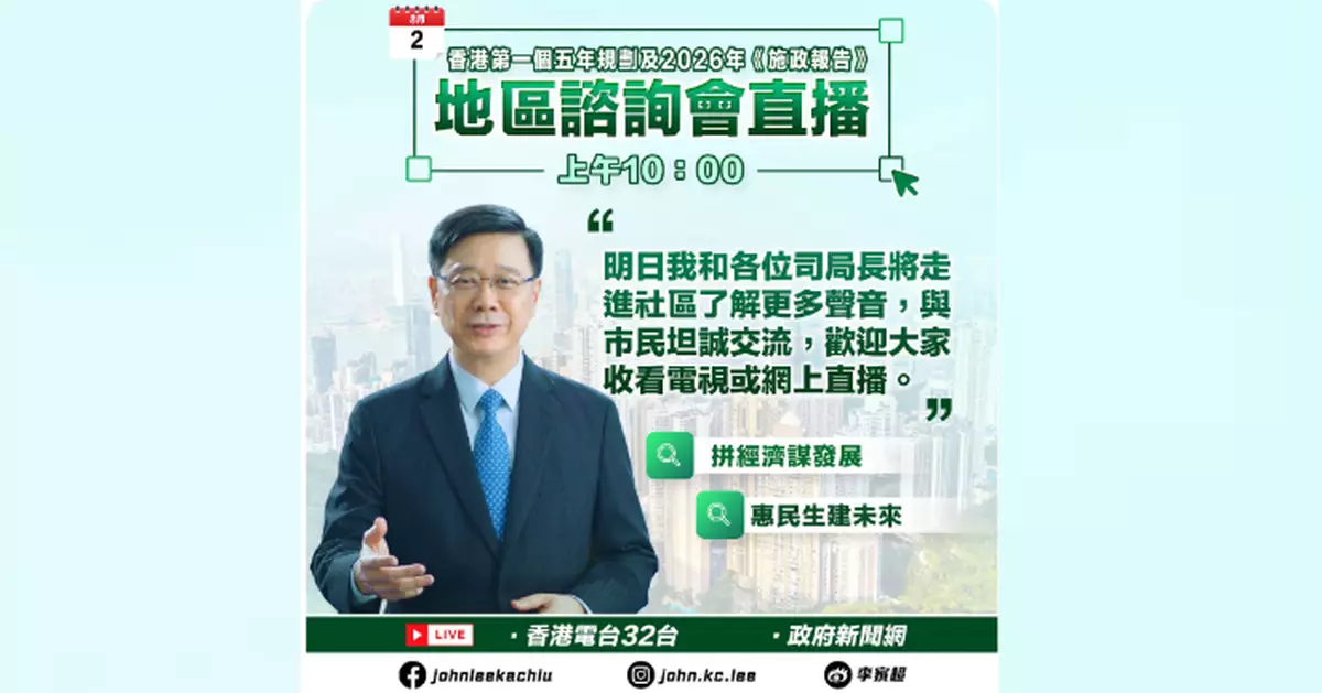 李家超周日率司局長屯門辦首場地區諮詢會　冀走進社區聆聽市民聲音