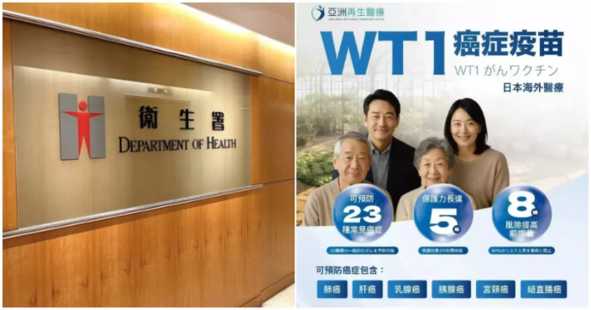 醫療中心聲稱提供防癌疫苗  衞生署嚴肅跟進：廣告屬誤導並涉嫌詐騙