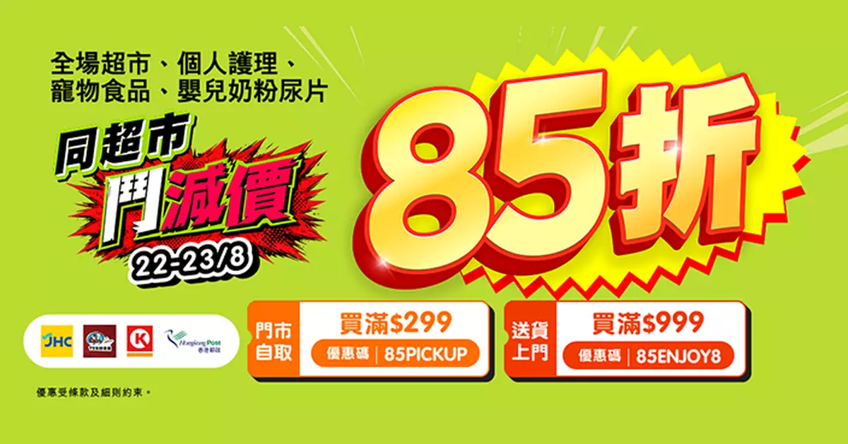 HKTVmall「鬥減價」繼續全力出擊 平日週末網購指定產品類別即享折扣優惠