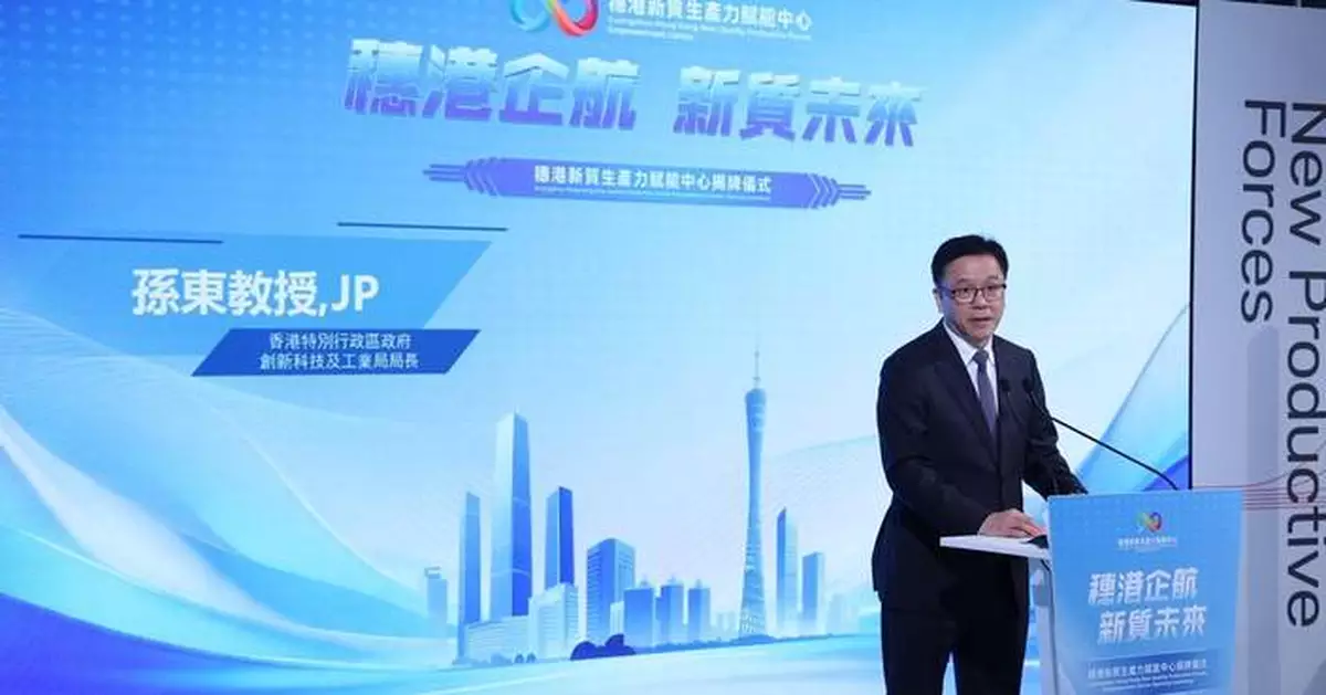 穗港新質生產力賦能中心揭牌　孫東：結合兩地優勢發揮作用推動科技創新