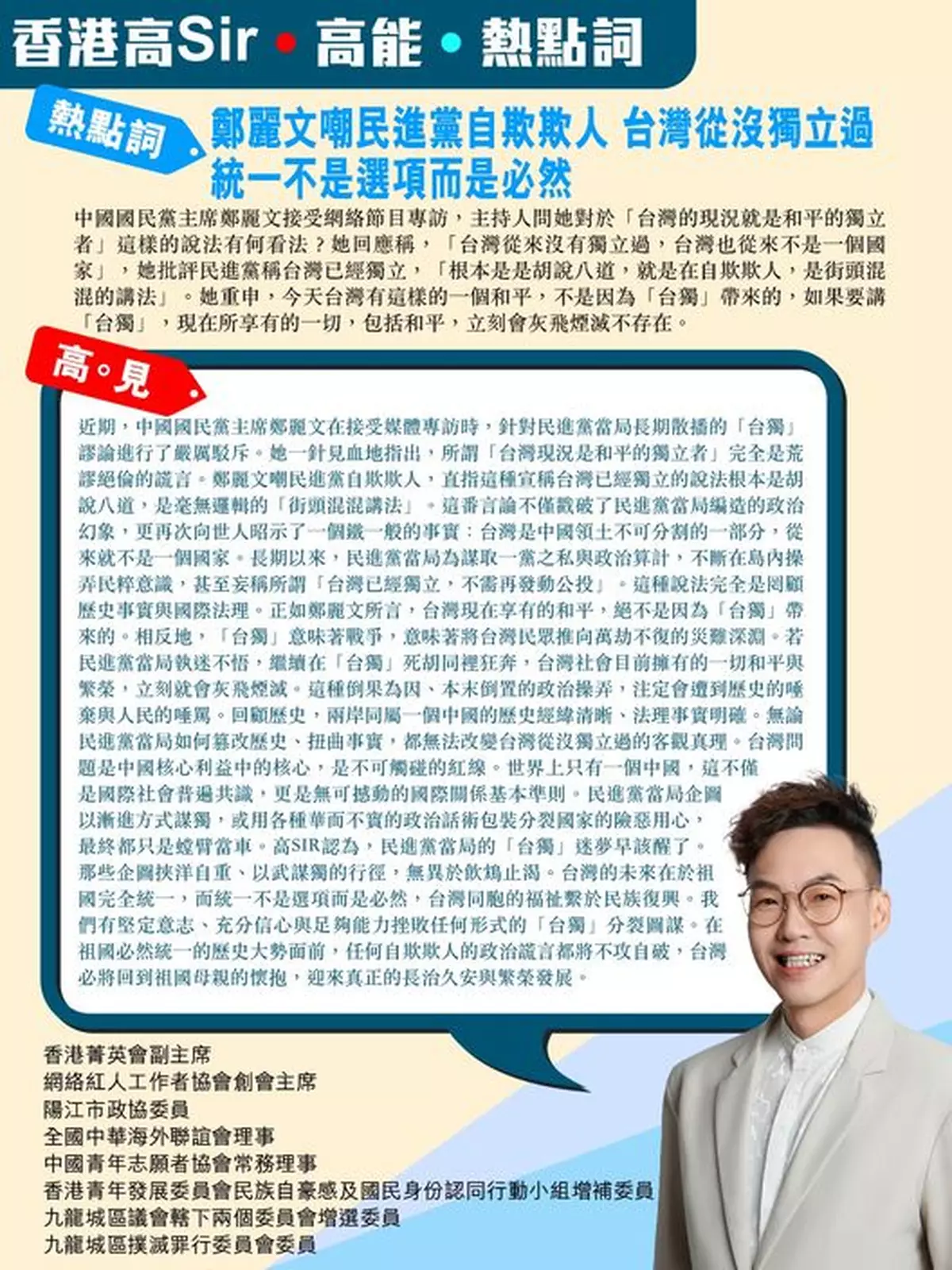 鄭麗文嘲民進黨自欺欺人 台灣從沒獨立過 統一不是選項而是必然