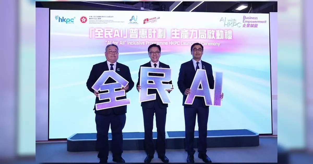 孫東出席「全民AI」普惠計劃啟動禮 賦能中小企利用AI升級轉型