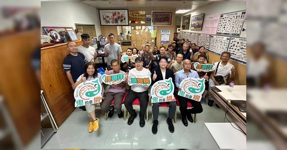 漁護署聯同漁民團體推「減鬼網」行動  冀護海洋生態