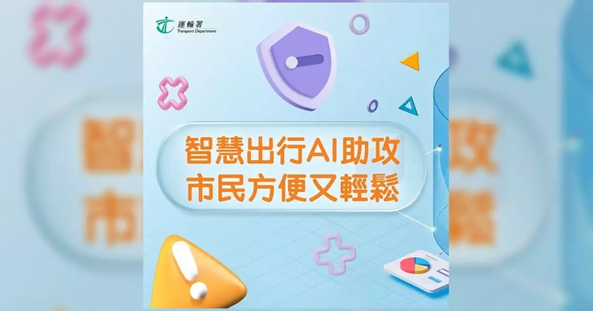 運輸署善用AI提升審批效率 網上續車牌目標縮短至1個工作日