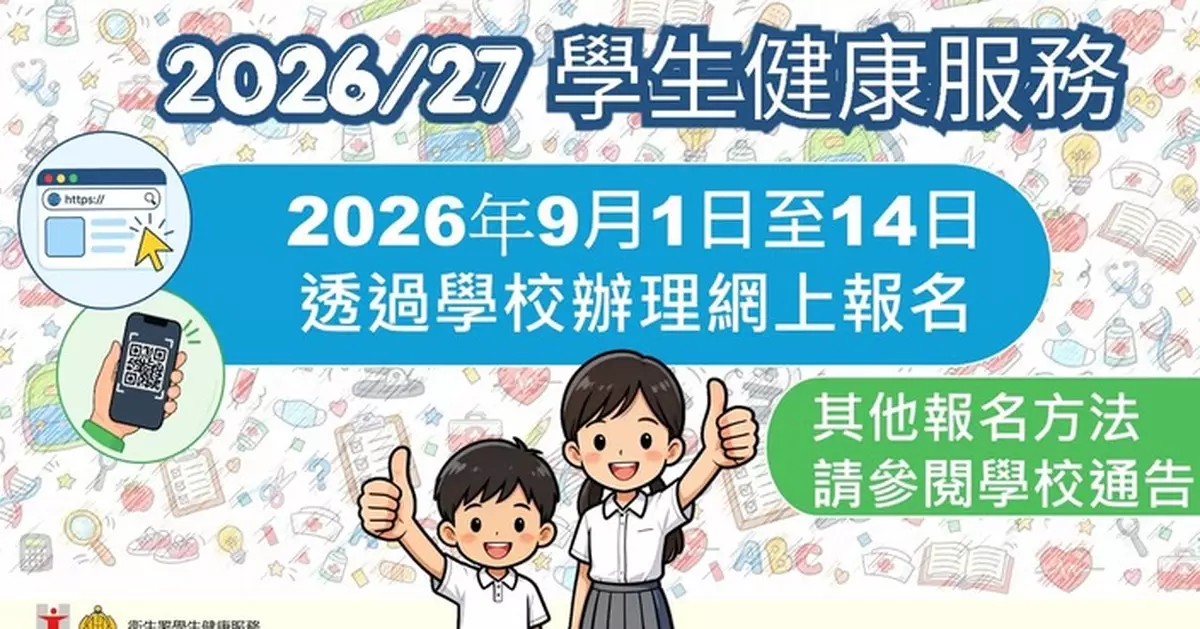 衞生署兩項學生健康服務9月1日起網上報名 涵蓋視力聽覺測試及牙科保健