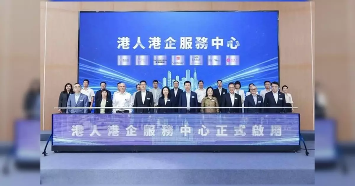 深圳前海港人港企服務中心揭牌 工聯會前海服務點同步投入運行