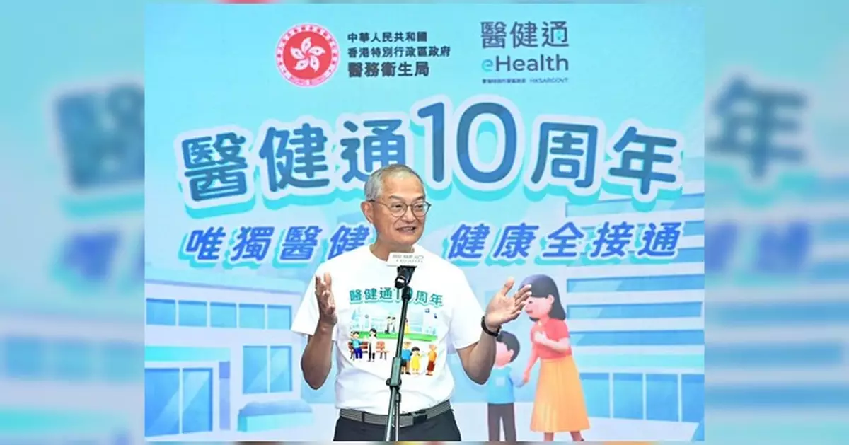 醫健通啟用十周年  登記人數突破650萬