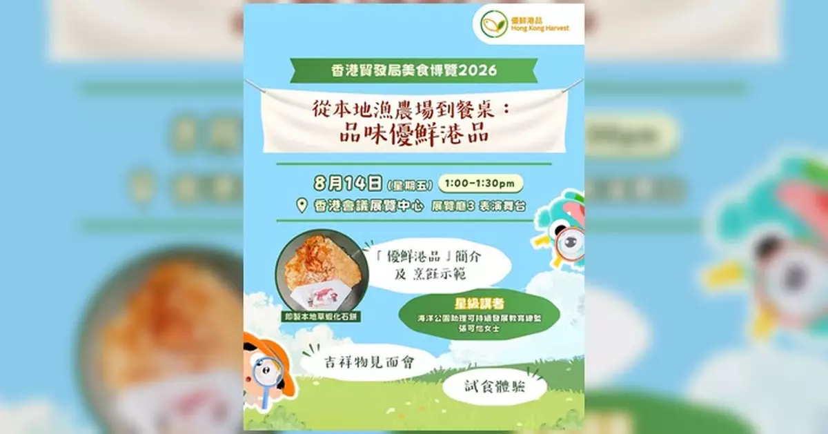 漁護署吉祥物「為食仔」「為食龍」亮相美食博覽