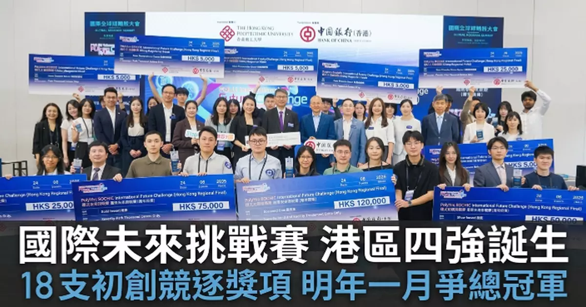「理大 x 中銀香港國際未來挑戰賽」香港區賽四強誕生