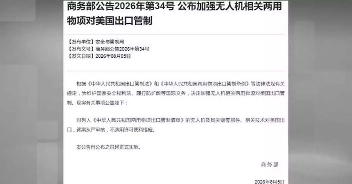 中國加強無人機相關兩用物品出口管制