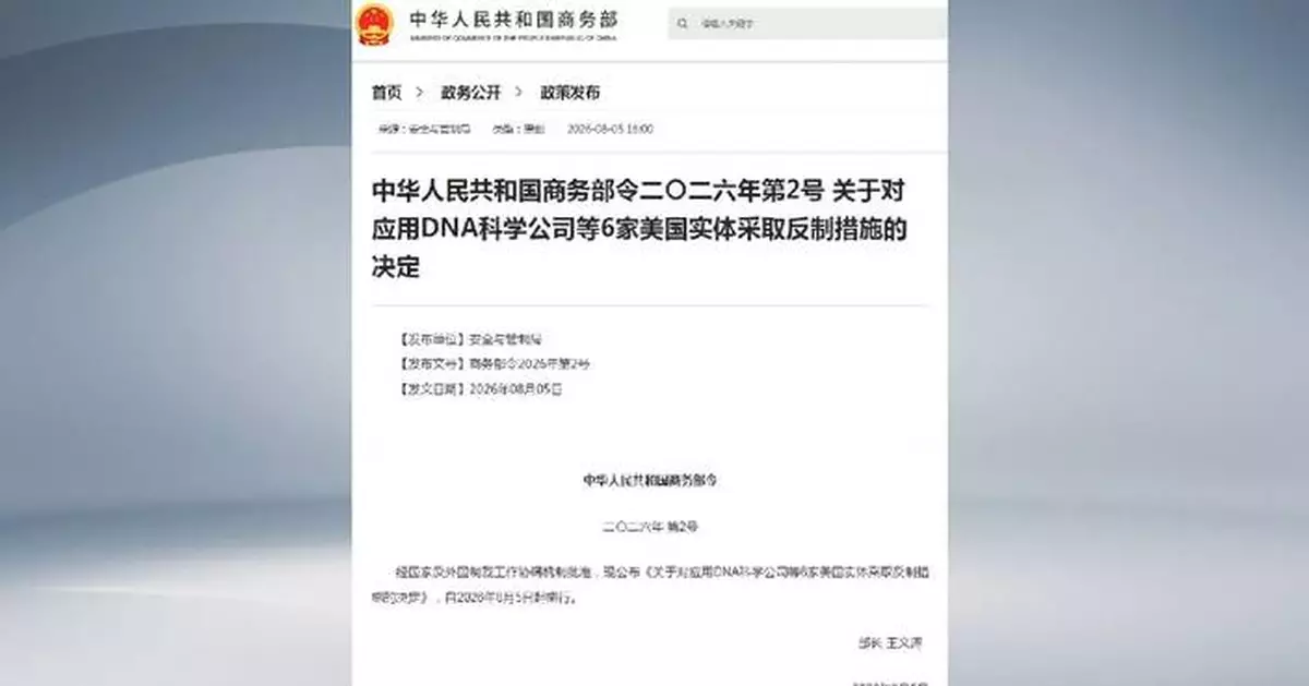 中國商務部宣布對六個美國實體採取反制措施