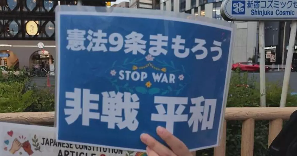 日本民眾集會反對高市軍事擴張及修憲