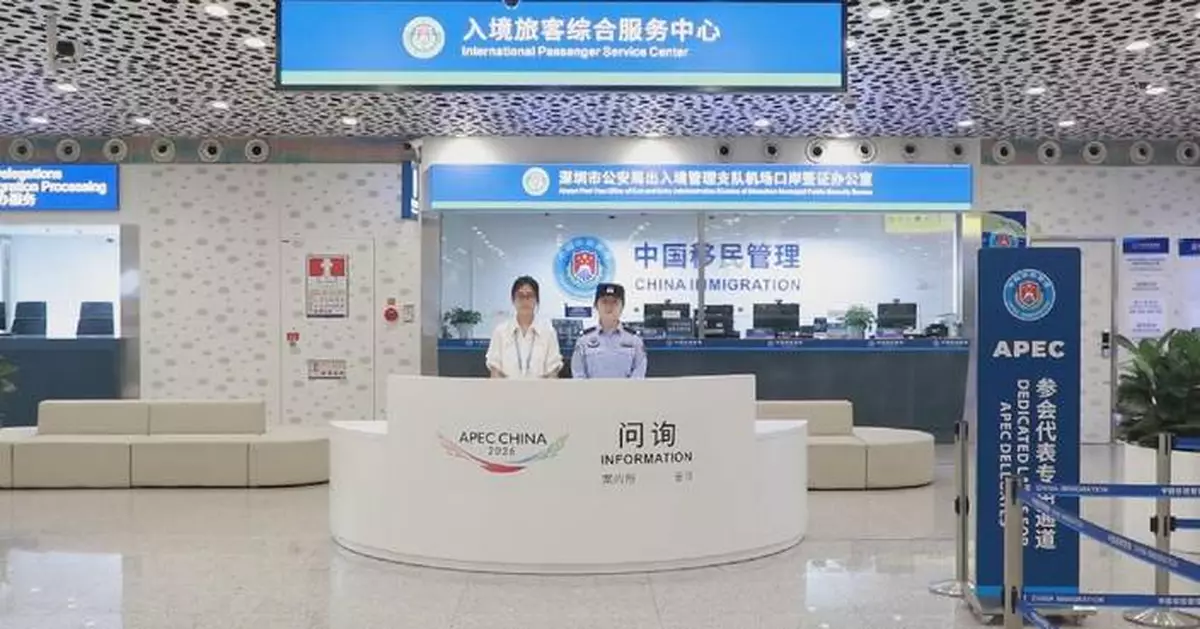深圳機場國際旅客服務中心啟用 迎亞太經合組織會議倒數100天