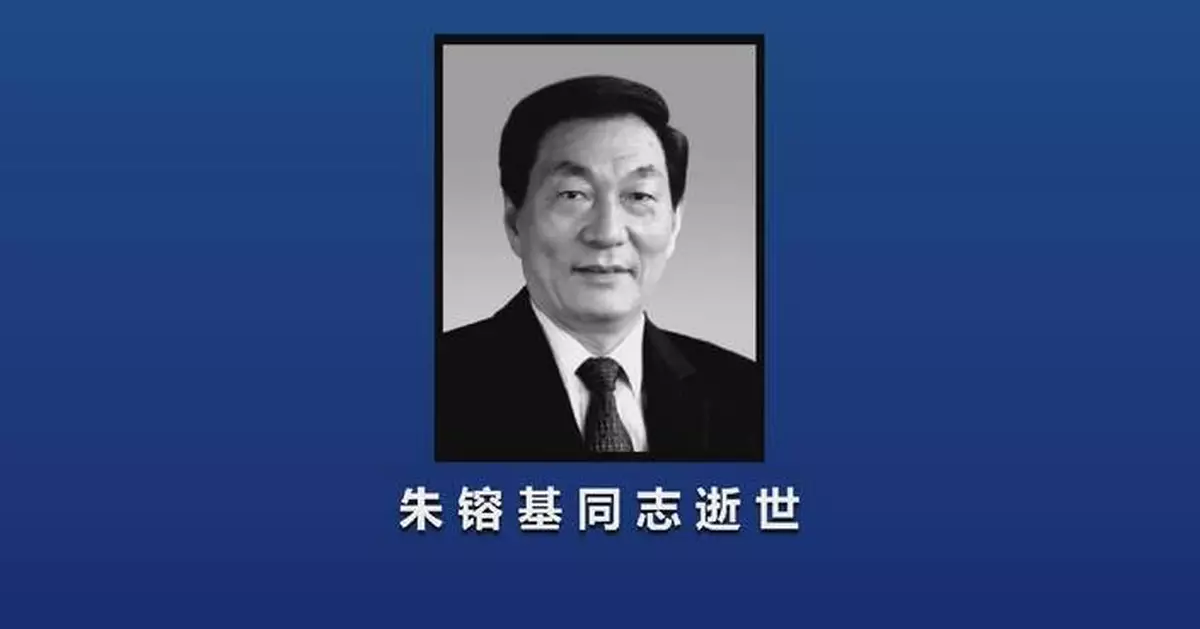 中國前總理朱鎔基逝世 享年98歲
