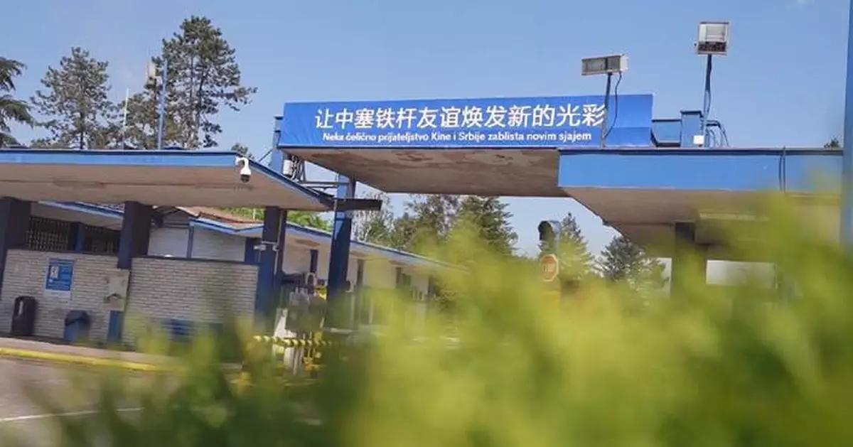 塞爾維亞專家指「一帶一路」助國家發展影響深遠