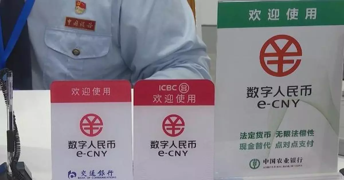 中國人民銀行新增八間數字人民幣營運機構