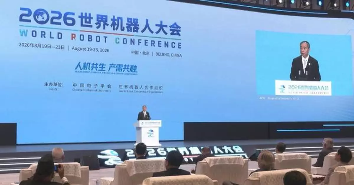 2026世界機械人大會北京開幕 聚焦全球機械人產業最新發展