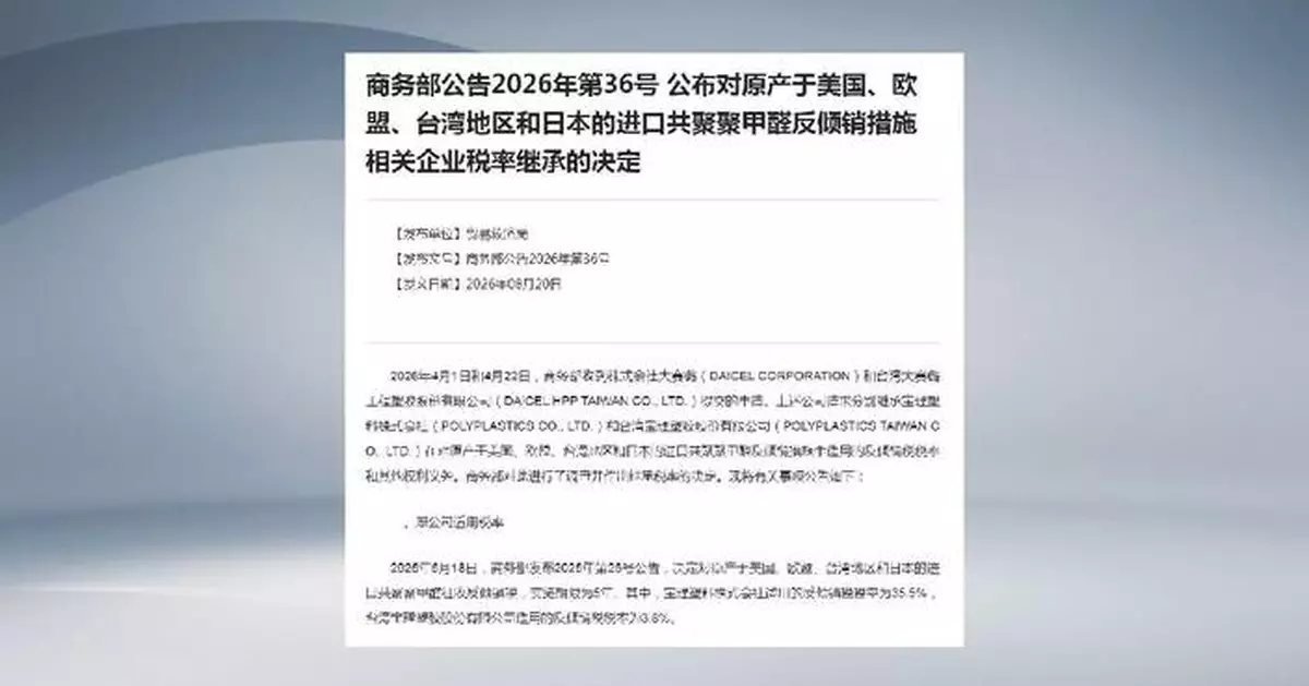中國更新兩間大賽璐公司反傾銷稅率