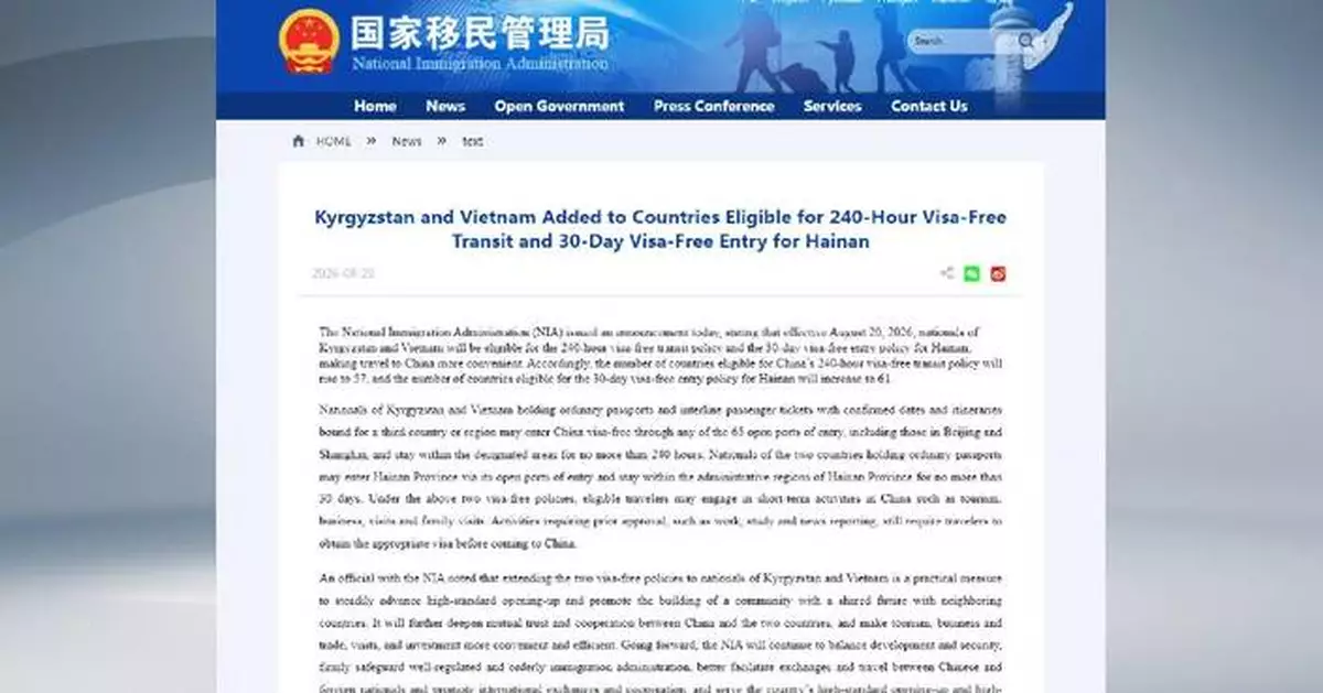 中國240小時免簽增吉爾吉斯、越南 涵蓋國家達57個