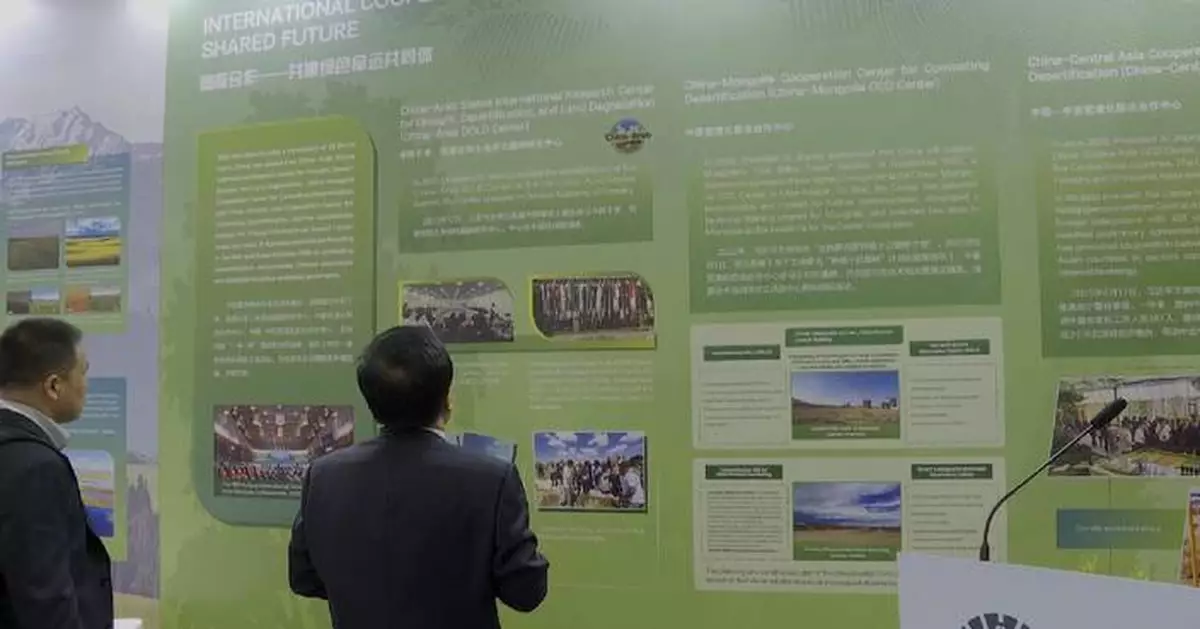聯合國COP17會議「中國角」 展示防治荒漠化經驗及成就