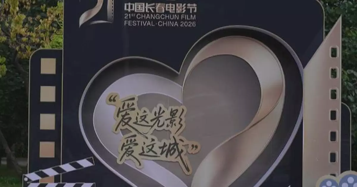 第二十一屆長春電影節開幕