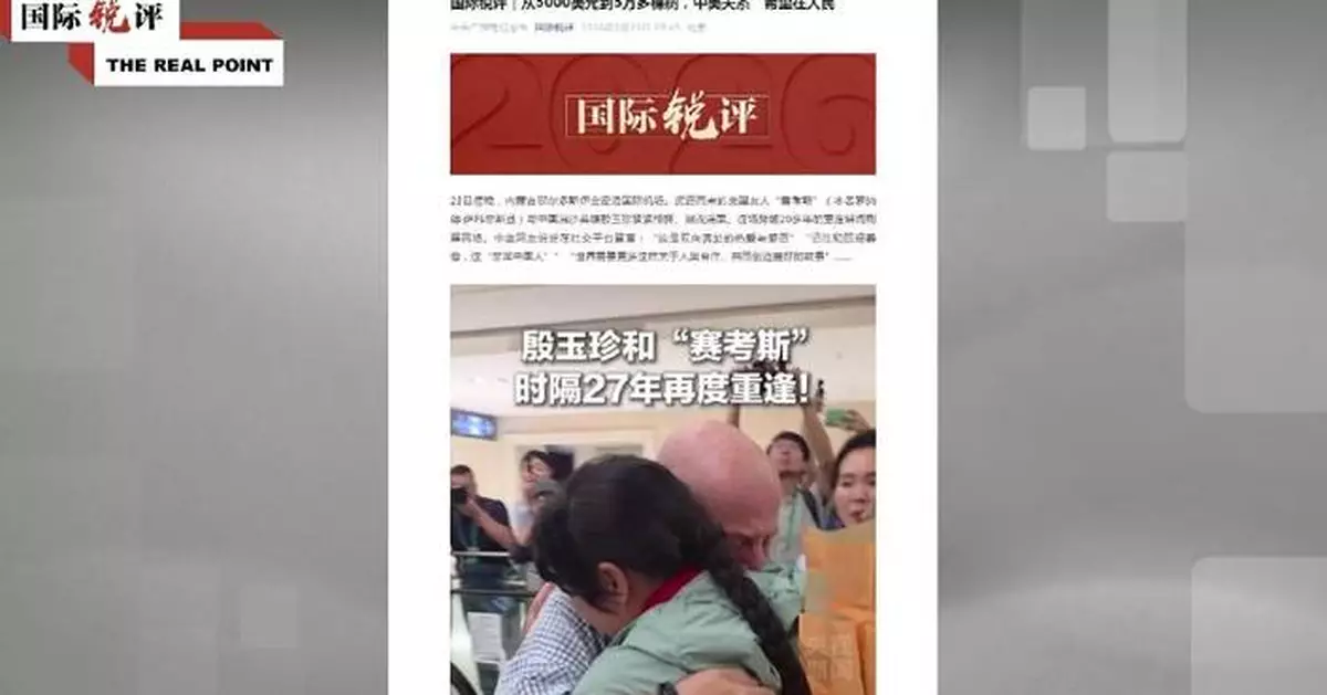 評論：人文交流為中美關係注入希望