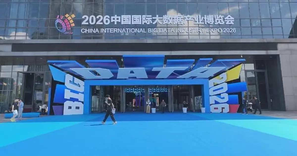 中國國際大數據產業博覽會2026年將於周五在貴州開幕