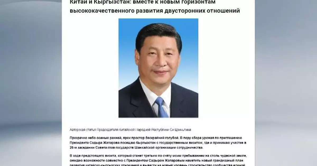 習近平訪吉爾吉斯前發表署名文章 呼籲中吉關係高質量發展