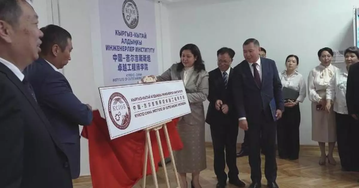 中吉卓越工程師學院比什凱克揭幕 培育當地人才