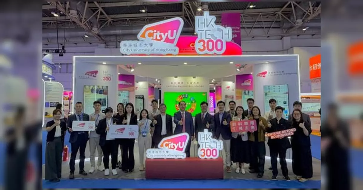 城大攜10間初創企業亮相全球創業者峰會　深化京港創科合作