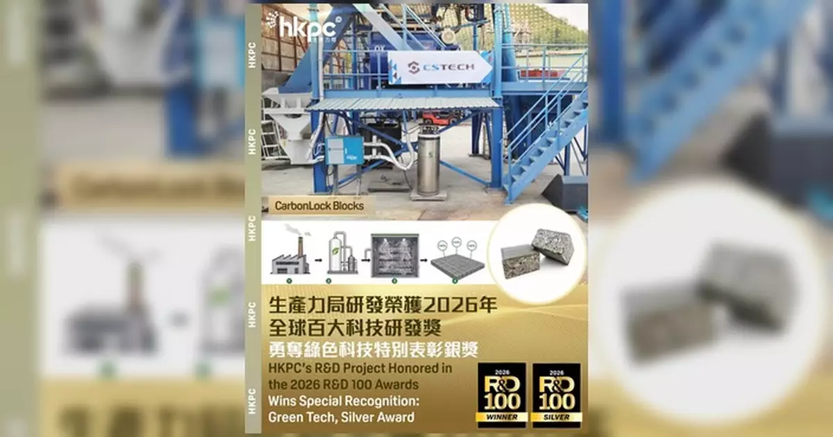 生產力局創新成果勇奪「2026 R&D 100 Awards」 三大研發項目及實力獲國際肯定