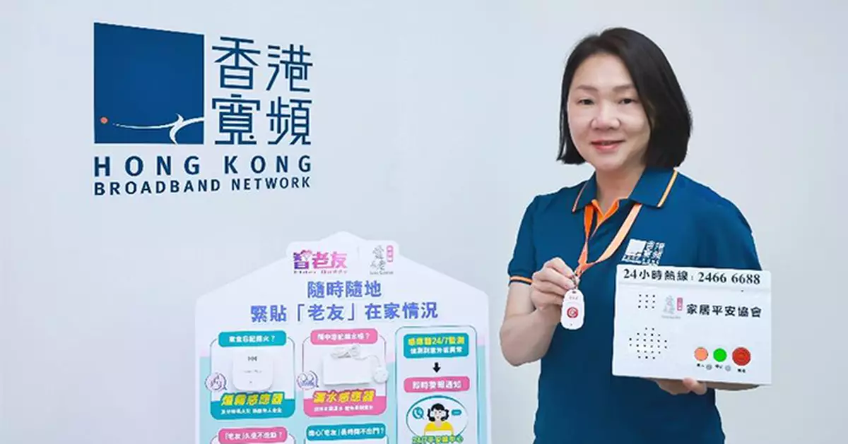 香港寬頻樂齡科技品牌「智老友」擴展智能感應器產品 煙霧漏水感應器護獨居長者