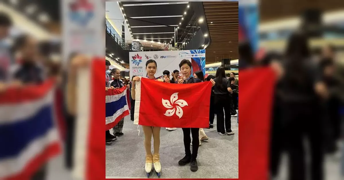 2026亞洲公開花樣滑冰錦標賽 中國香港隊摘得五面銅牌 斬獲佳績