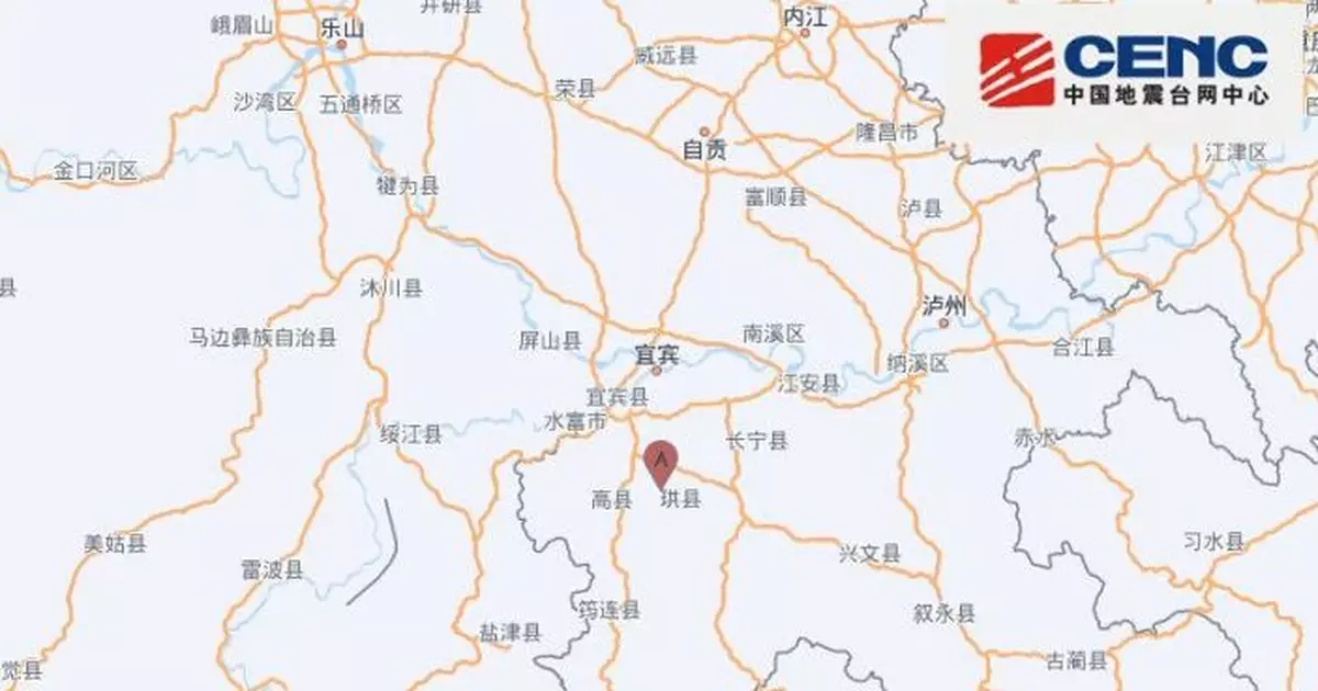 四川宜賓3小時內連發2次地震　成都重慶有震感