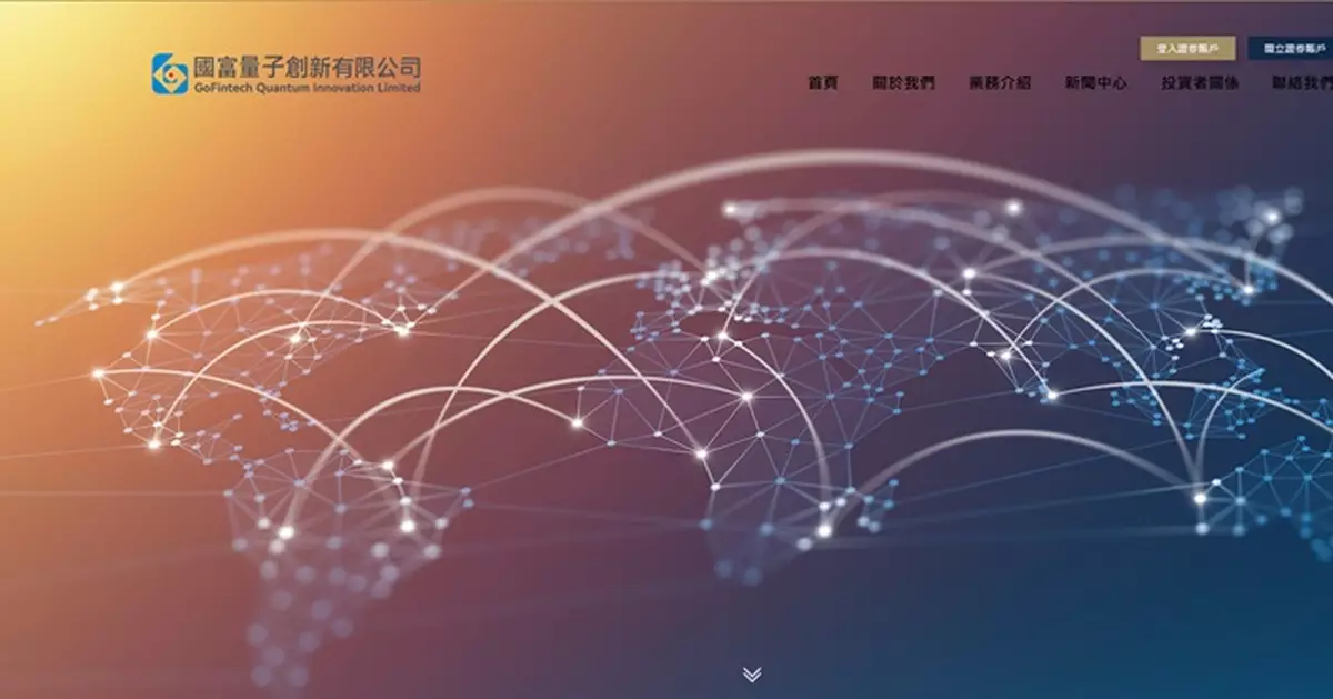 國富量子擬就港深創科園提交標書 股價初段逆市升逾1%