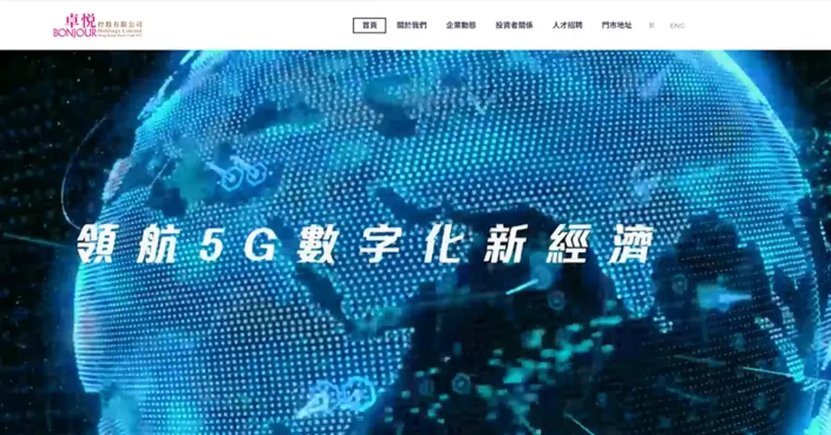 卓悅股本重組所有先決條件達成 股份午後復牌