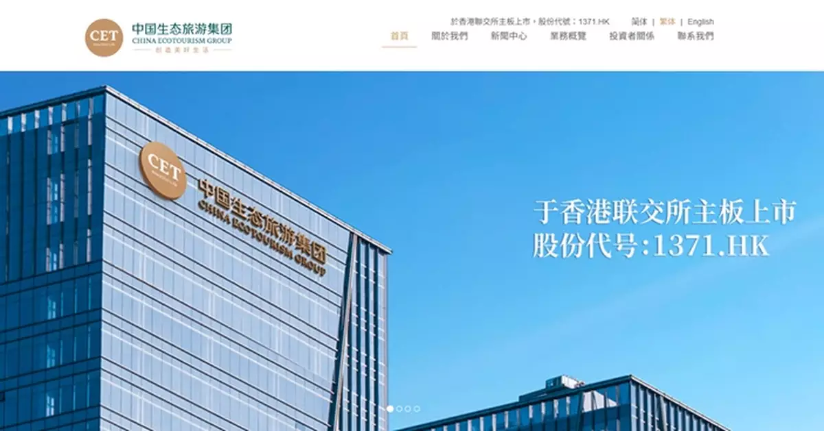 中國生態旅遊2026年財年虧轉盈 維持不派末期息