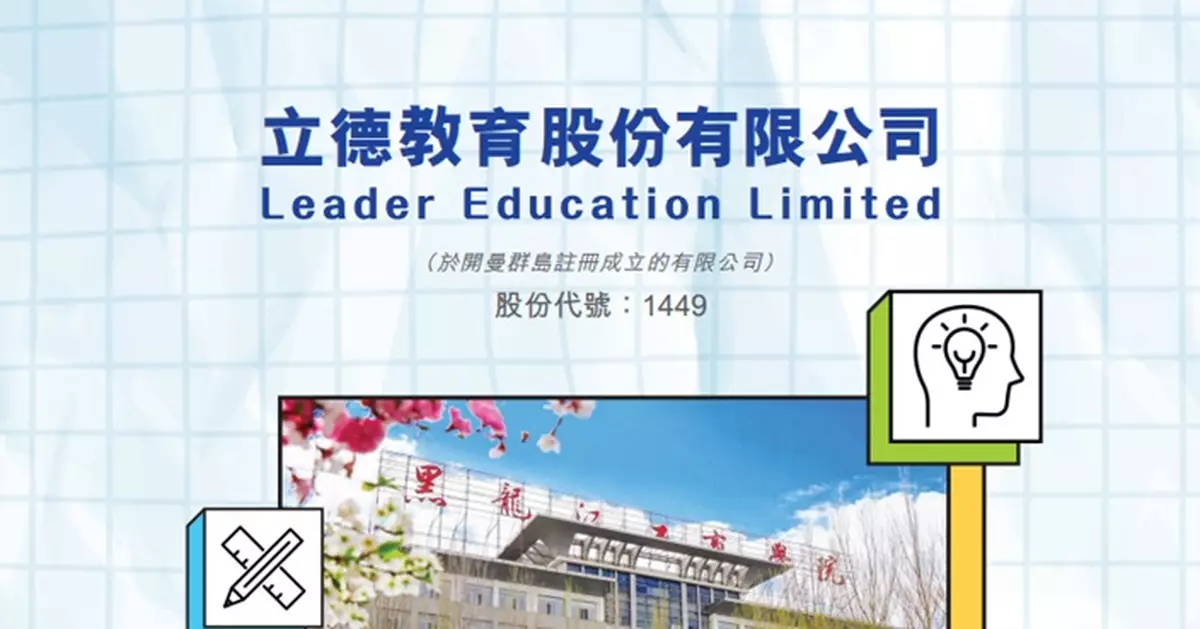 立德教育大股東擬減持29.9%股份 引入納斯達克上市公司Scienjoy為股東